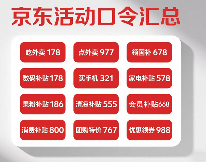 图片[15]-2025年7月2日 18无门槛它来了，京东活动口令汇总，2元包邮等-全民淘