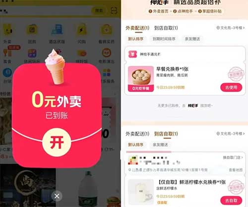 图片[24]-2025年7月12日，继续继续今天蹲 15-15,16-16,18-18，0元奶茶/早餐券等-全民淘