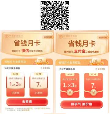 图片[14]-2025年7月4日 建行10元立减金，支付有礼红包，建行开宝箱，邮储5.8等-全民淘