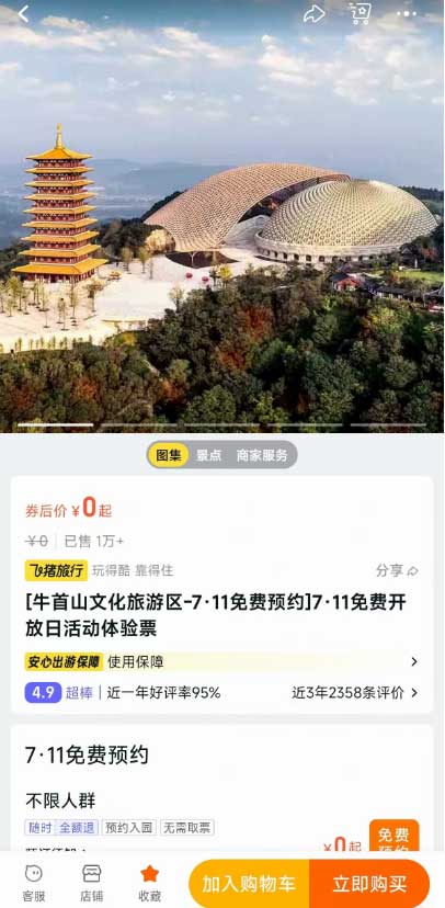 图片[16]-2025年7月9日 美团10万免单，爱奇艺717，百货小件1分钱，建行5元京东券，古茗和霸王茶姬免单等-全民淘
