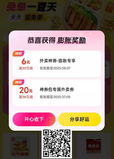 图片[25]-2025年7月8日 暑假优惠，9.9美团一年神券包120张，建行开宝箱100元，美团1万免单等-全民淘