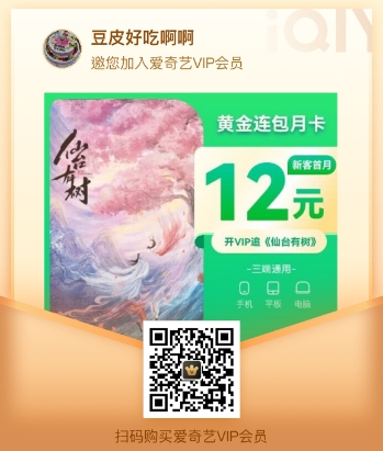 图片[2]-奇艺盟，邀请好友购买/续费VIP会员，赚现金提成！自购优惠，分享赚钱-全民淘