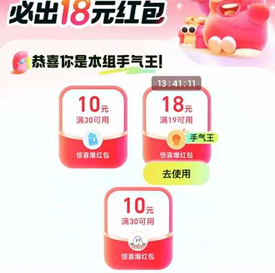 图片[16]-2025年8月2日 多多新一轮5折，美团膨胀20-19，饿了么20-18/19-18，京东分享18，碰一碰红包等-全民淘