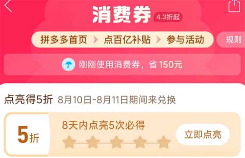 图片[20]-2025年8月2日 多多新一轮5折，美团膨胀20-19，饿了么20-18/19-18，京东分享18，碰一碰红包等-全民淘
