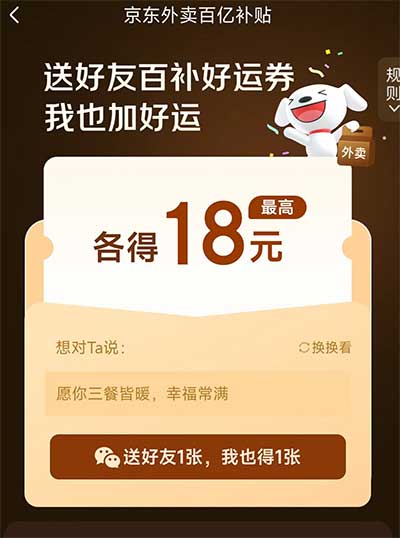 图片[29]-2025年8月2日 多多新一轮5折，美团膨胀20-19，饿了么20-18/19-18，京东分享18，碰一碰红包等-全民淘