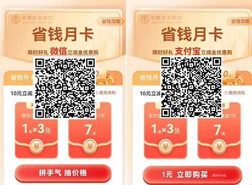 图片[25]-2025年8月9日 饿了么13无门槛，农行20元省钱卡，饿了么支付红包，支付宝碰一下红包等-全民淘