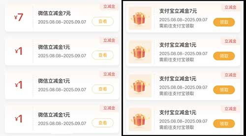 图片[26]-2025年8月9日 饿了么13无门槛，农行20元省钱卡，饿了么支付红包，支付宝碰一下红包等-全民淘