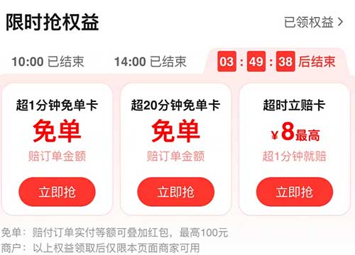 图片[15]-2025年8月12日 美团送7天冰淇淋，工行立减金，超时免单卡，免费下午茶，免费贴膜等-全民淘