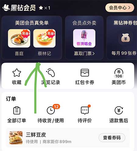 图片[26]-2025年8月12日 美团送7天冰淇淋，工行立减金，超时免单卡，免费下午茶，免费贴膜等-全民淘