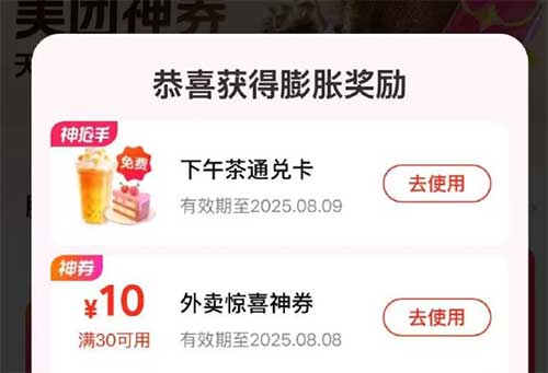 图片[19]-2025年8月8日 美团25-20继续，支付有礼红包，免单卡继续，理发优惠，建行开宝箱等-全民淘