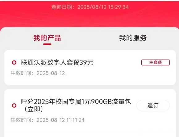 内蒙古联通1元900G-流量永远