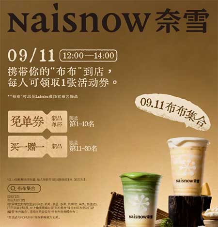 图片[23]-2025年9月11日 抽奶茶卡，农行10元数币红包，建行5元，奈雪的茶免单，2万奶茶卡等-全民淘