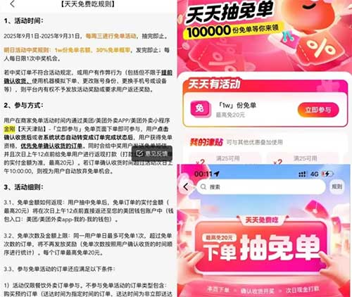 图片[16]-2025年9月10日 美团10万免单，古茗1万免单，免单冰激凌，移动充值日等-全民淘