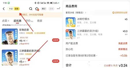 图片[15]-2025年9月13日 0.3撸蜜雪冰城，小象超市20-20券，塔斯汀抢免单，美团28-18加码等-全民淘
