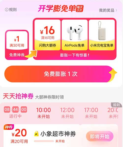 图片[16]-2025年9月13日 0.3撸蜜雪冰城，小象超市20-20券，塔斯汀抢免单，美团28-18加码等-全民淘