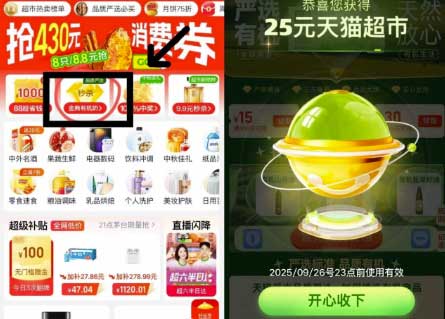 图片[22]-2025年9月13日 0.3撸蜜雪冰城，小象超市20-20券，塔斯汀抢免单，美团28-18加码等-全民淘