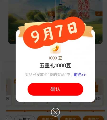 图片[14]-2025年9月7日，M团和饿了么抽18-18，京东1500豆，xyk还款10-6等-全民淘