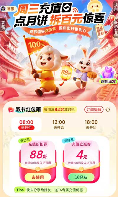 图片[9]-2025年9月24日 云缴费优惠，周三移动话费，喜茶5万免单，爷爷不泡茶2万免单等-全民淘