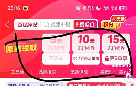 图片[5]-2025年9月24日 云缴费优惠，周三移动话费，喜茶5万免单，爷爷不泡茶2万免单等-全民淘