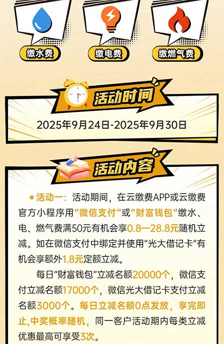图片[12]-2025年9月24日 云缴费优惠，周三移动话费，喜茶5万免单，爷爷不泡茶2万免单等-全民淘