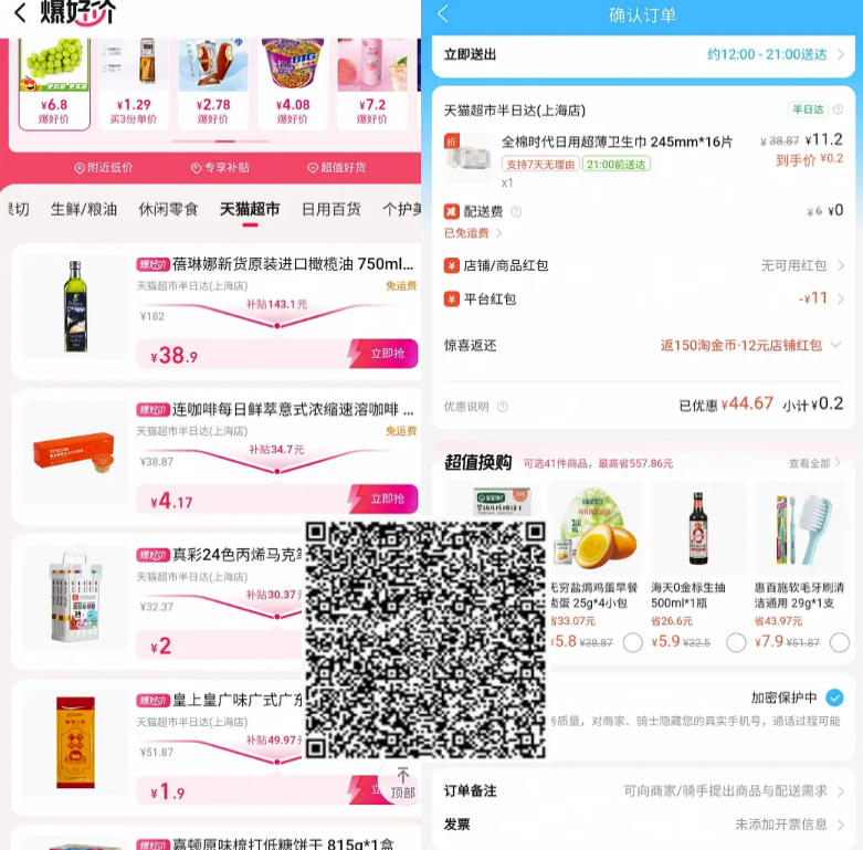 图片[23]-2025年9月21日 高德瓜分1亿，支付宝集卡，饿了么抽18元，同程十一补贴，视频月卡等-全民淘