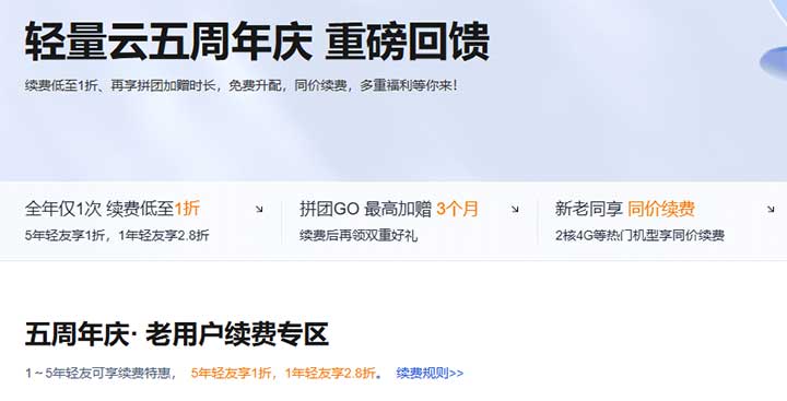 腾讯轻量云服务器5周年:老用户续费1折起,2C4G5M轻量云服务器188元/年起(同价续费)-VPS SO