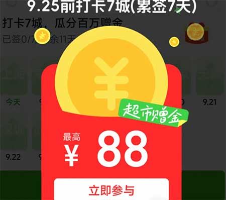 图片[15]-2025年9月15日 伊利牛奶秒杀，1688拿货节，淘宝88元，工行20元，淘宝答题，0.1元茶百道等-全民淘