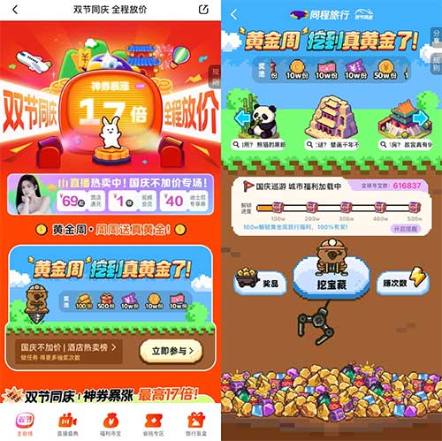 图片[24]-2025年9月21日 高德瓜分1亿，支付宝集卡，饿了么抽18元，同程十一补贴，视频月卡等-全民淘