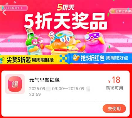 图片[16]-2025年9月18日 饿了么18-18，京东4个红包，火车票券，17张奶茶卡，支付宝碰一下红包等-全民淘