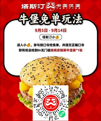 图片[18]-2025年9月5日 教师节福利领取，塔斯汀汉堡份免单，农行10元数字红包，支付宝每天免单，工行立减金等-全民淘