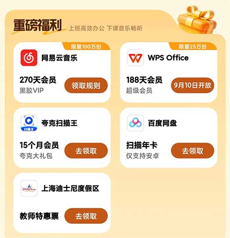 图片[22]-2025年9月5日 教师节福利领取，塔斯汀汉堡份免单，农行10元数字红包，支付宝每天免单，工行立减金等-全民淘
