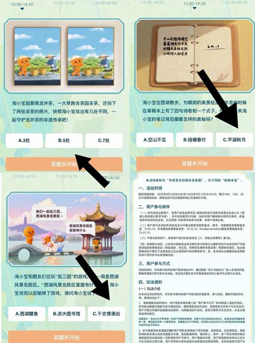 图片[21]-2025年9月15日 伊利牛奶秒杀，1688拿货节，淘宝88元，工行20元，淘宝答题，0.1元茶百道等-全民淘