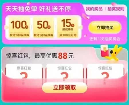 图片[21]-2025年9月9日 蜜雪4.2万自取免单，抽百元鲜花券，5折地铁优惠，伊利抽实物等-全民淘