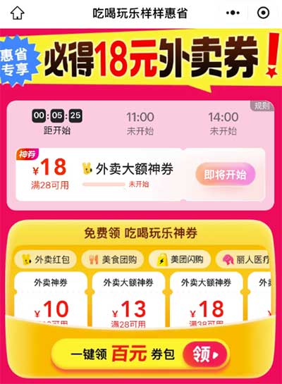 图片[16]-2025年9月14日 美团开学季免单，美团28-18，微信摇一摇5元，微信支付提现笔笔省等-全民淘