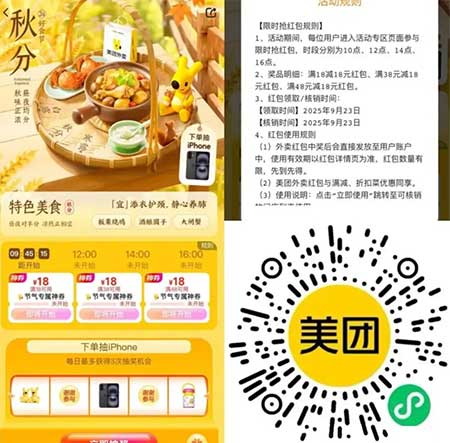 图片[21]-2025年9月23日 美团抽18-18，工行豆豆，周二必胜客，农信日5.2元，淘宝服饰5折等-全民淘