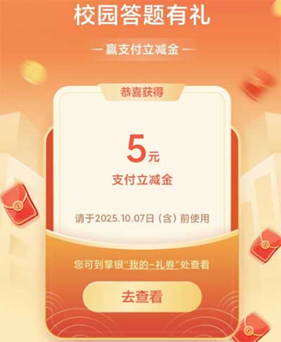 图片[22]-2025年9月14日 美团开学季免单，美团28-18，微信摇一摇5元，微信支付提现笔笔省等-全民淘