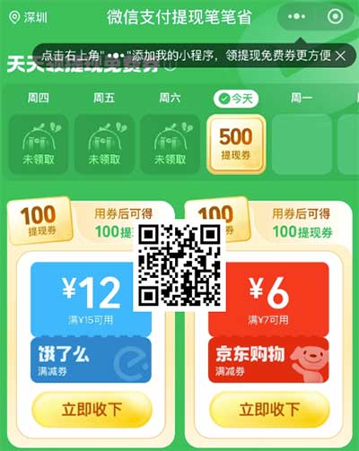 图片[23]-2025年9月14日 美团开学季免单，美团28-18，微信摇一摇5元，微信支付提现笔笔省等-全民淘