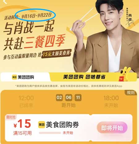 图片[15]-2025年9月17日 美团抽15无门槛，0元喝蜜雪，国庆酒店，电费，建行CC豆活动等-全民淘