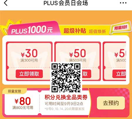 图片[15]-2025年9月8日 淘宝京东发红包，0.9一箱农夫山泉，老师领免单奶茶，中行立减金等-全民淘