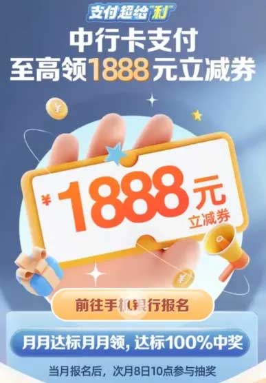 图片[21]-2025年9月8日 淘宝京东发红包，0.9一箱农夫山泉，老师领免单奶茶，中行立减金等-全民淘
