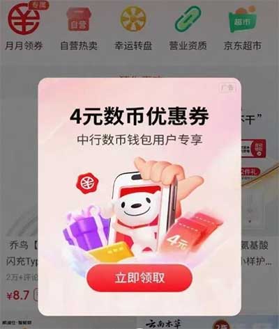 图片[22]-2025年9月8日 淘宝京东发红包，0.9一箱农夫山泉，老师领免单奶茶，中行立减金等-全民淘