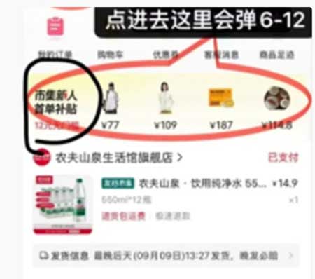 图片[23]-2025年9月8日 淘宝京东发红包，0.9一箱农夫山泉，老师领免单奶茶，中行立减金等-全民淘