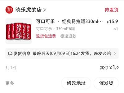 图片[24]-2025年9月8日 淘宝京东发红包，0.9一箱农夫山泉，老师领免单奶茶，中行立减金等-全民淘