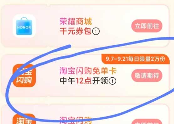 图片[26]-2025年9月8日 淘宝京东发红包，0.9一箱农夫山泉，老师领免单奶茶，中行立减金等-全民淘