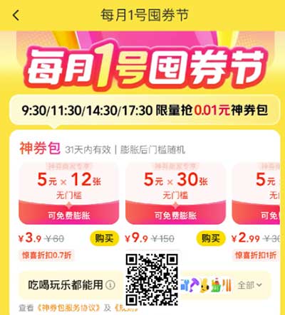图片[6]-2025年9月1日 10万杯牛奶领，2.5万沪上，1万茶百道抢，高德18元，建行8元活动等-全民淘