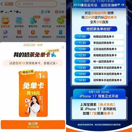 图片[17]-2025年9月12日 20万奶茶卡，8场奶茶卡免单，碰一下红包，火车票15券，充电加油券，新一期5折等-全民淘
