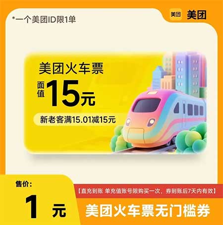 图片[22]-2025年9月12日 20万奶茶卡，8场奶茶卡免单，碰一下红包，火车票15券，充电加油券，新一期5折等-全民淘