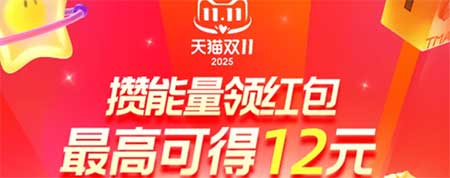 图片[6]-2025年10月15日 美团送1000万免单，淘宝双11红包开领，李佳琦红包雨，猫超卡活动等-全民淘