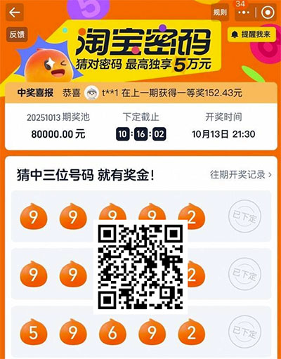 图片[16]-2025年10月13日 京东加码，淘宝密码，支付宝红包，顺风车5折等-全民淘