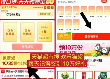图片[17]-2025年10月15日 美团送1000万免单，淘宝双11红包开领，李佳琦红包雨，猫超卡活动等-全民淘